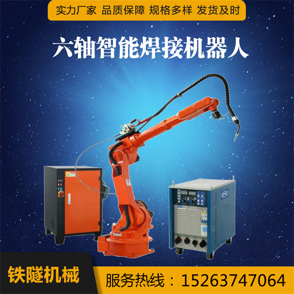 六軸焊接機器人廠家