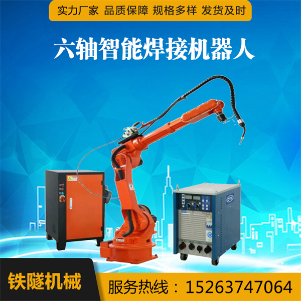 六軸焊接機器人供應商