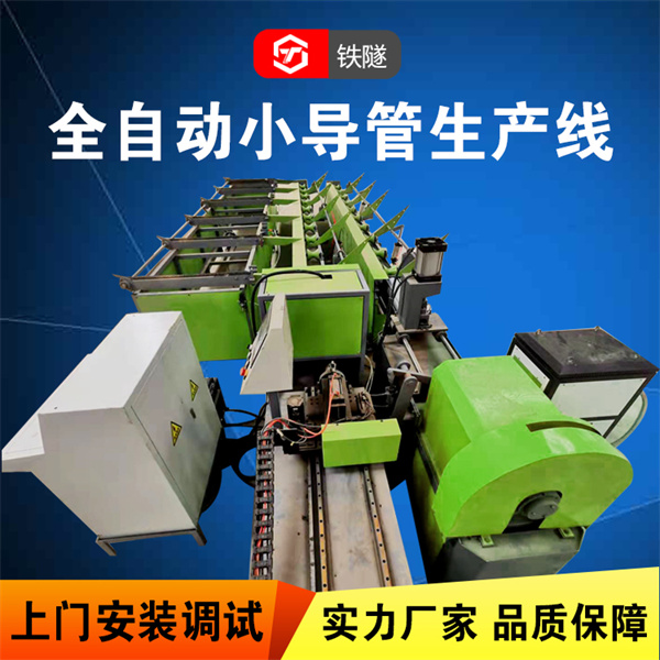 全自動小導(dǎo)管生產(chǎn)線生產(chǎn)廠家